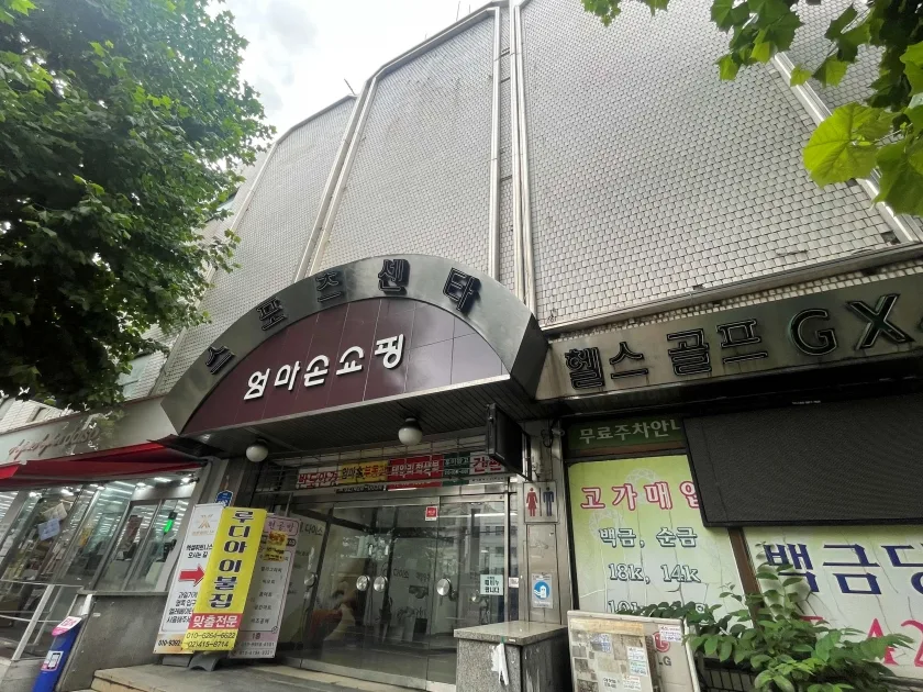 엄마손백화점 외관 2