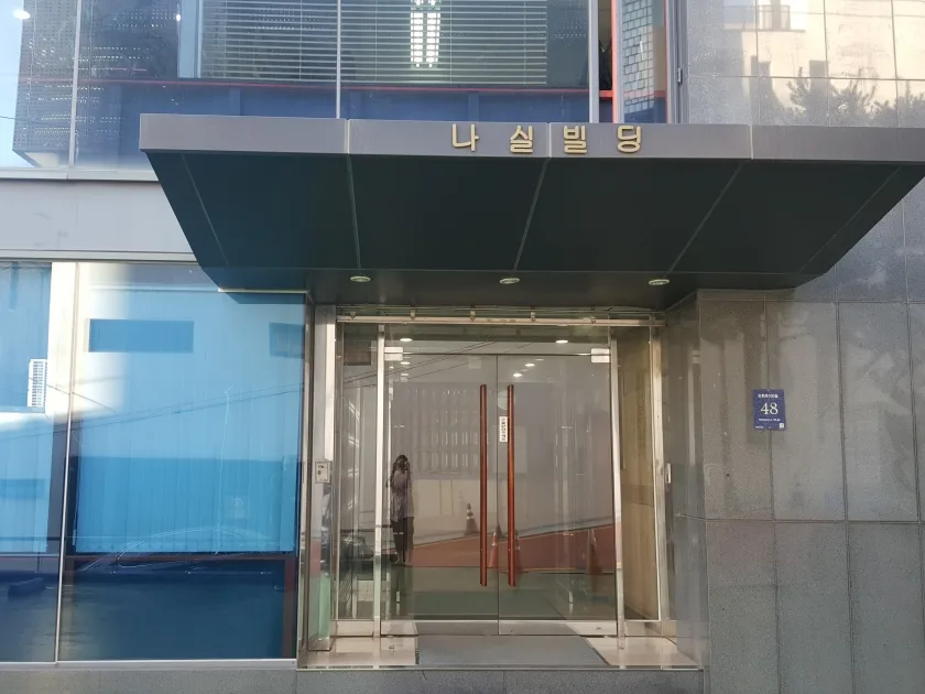 나실빌딩 외관 2