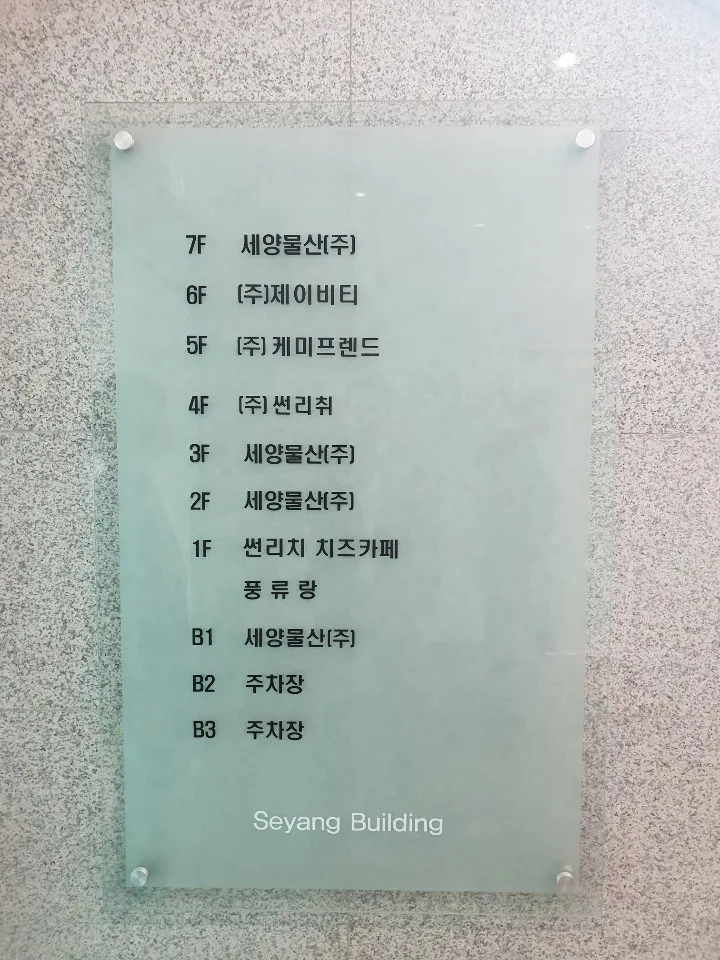 세양빌딩 외관 3