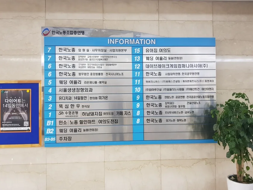 한국노총빌딩 외관 5