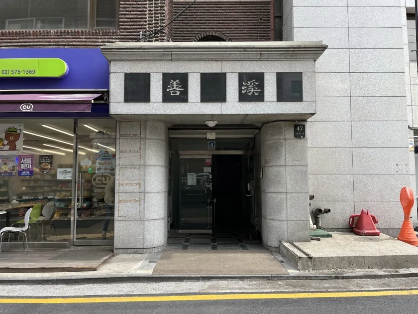 선계빌딩 외관 3