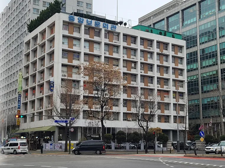 중앙보훈회관
