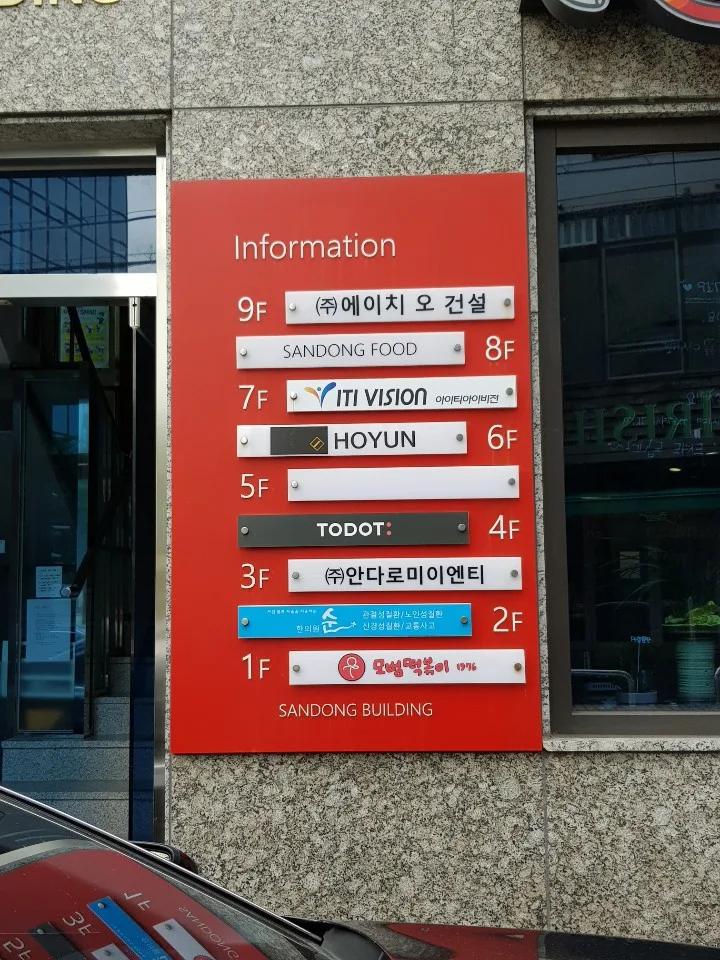 산동빌딩 외관 2