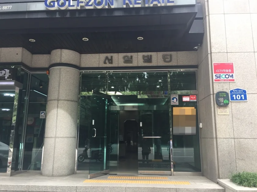 서일빌딩 외관 2