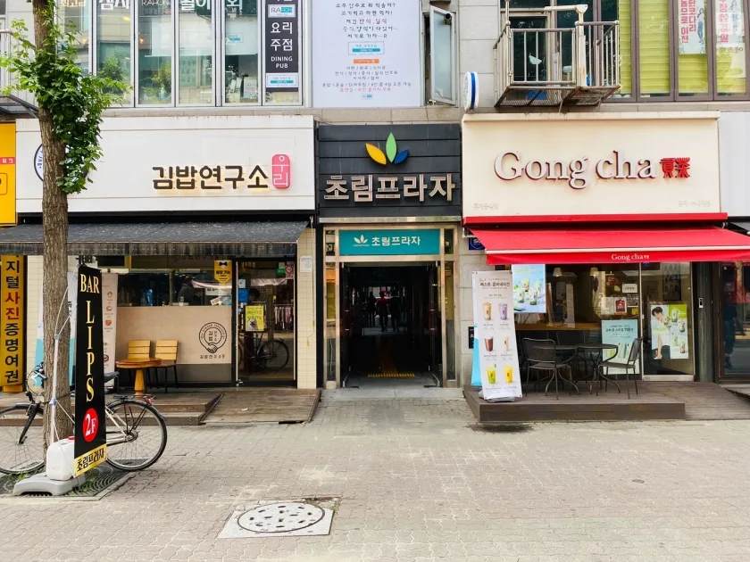 초림프라자 외관 2