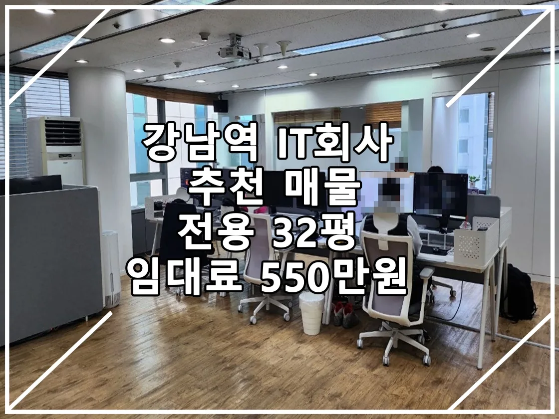 [BDL-22.11.25실매물] 강남역 초역세권 소형 사무실 소개