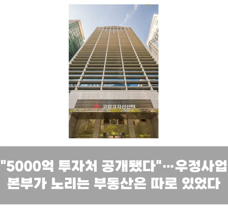 "이틀 만에 1조원 확보"…코람코가 부동산 시장의 최강자로 떠오른 진짜 이유