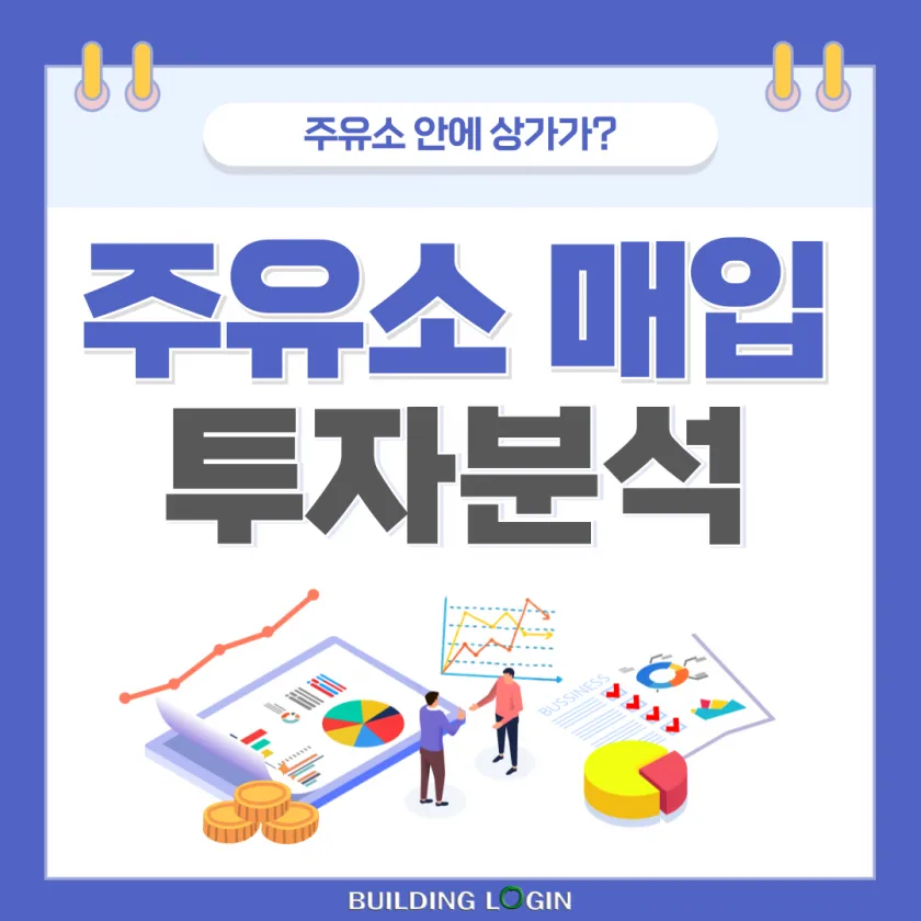 ‘한 지붕 두 가족’ 주유소의 변신