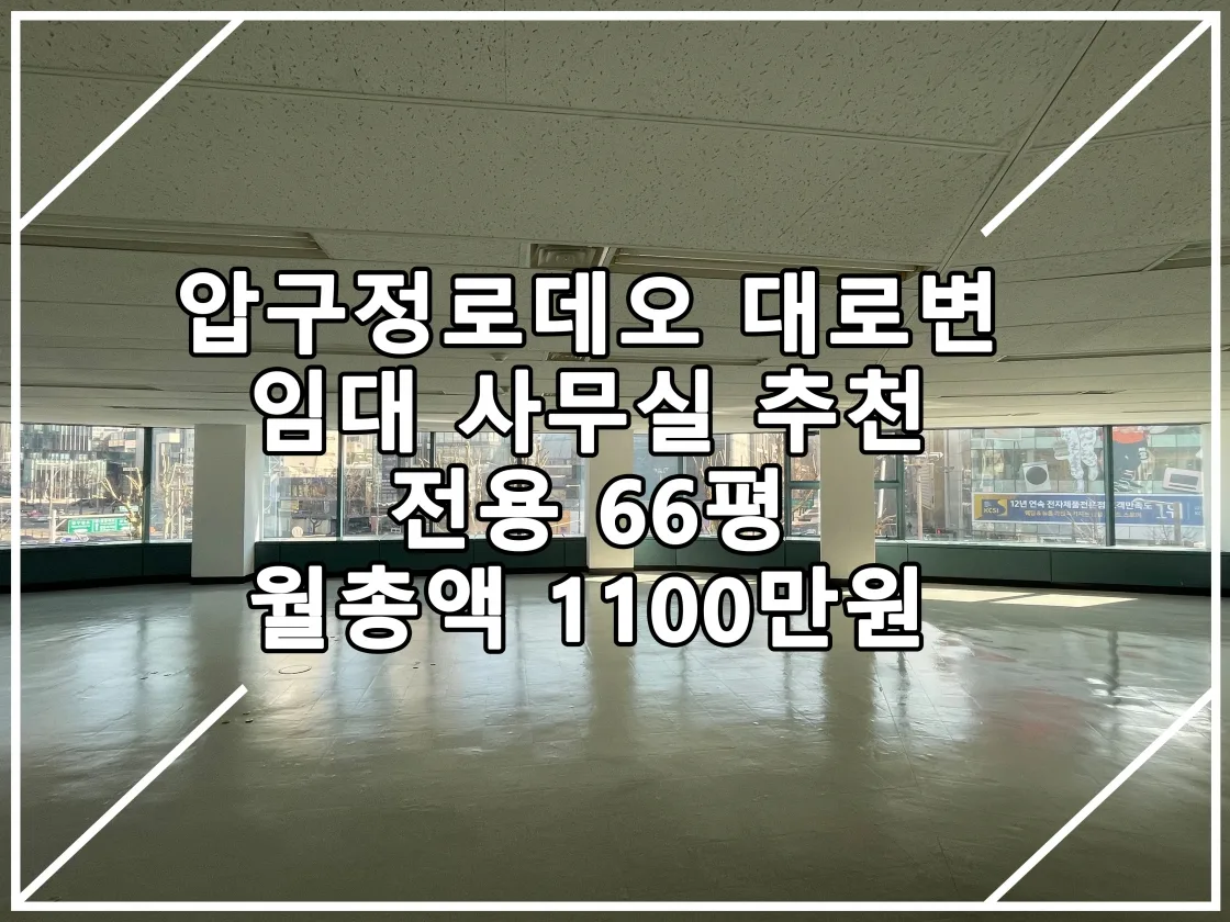 [2023.02.27 실매물]압구정로데오 사무실ㅣ강남 대로변 사무실 추천매물