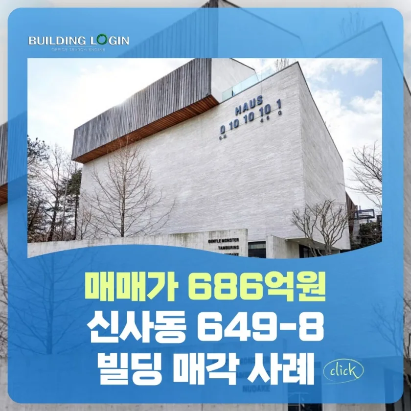 압구정로데오역 이면도로 코너변 평당 최고가 매매 빌딩매각사례