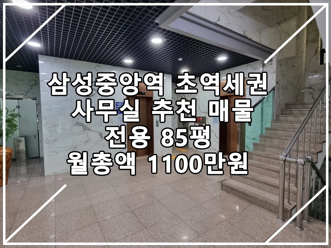 [23.01.13 실매물] 삼성중앙역 초역세권 임대매물 추천
