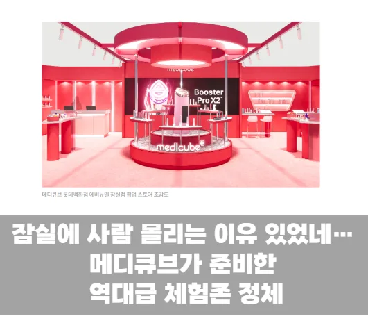 광고로만 보던 그 제품 직접 써본다…잠실서 난리 날 행사 열린다