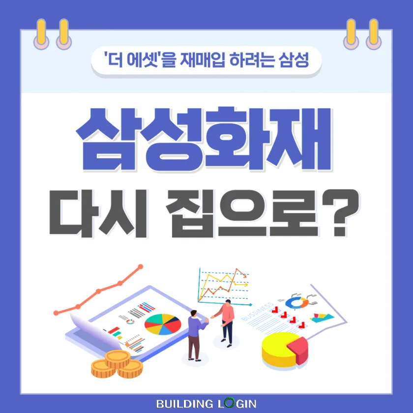 삼성화재 '더 에셋 타워' 건물 지킨다···!