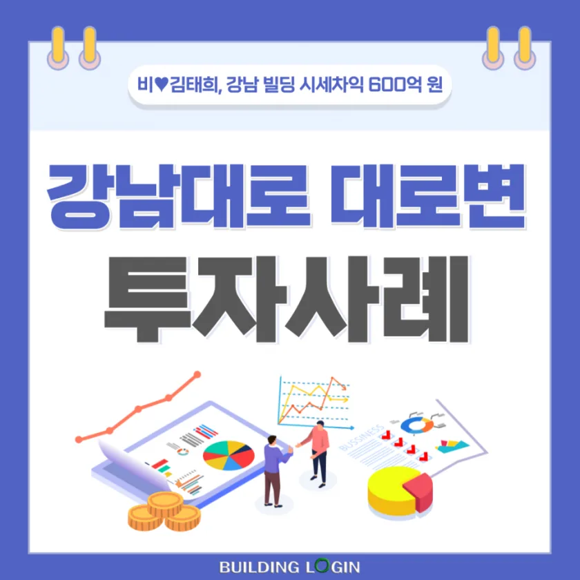 비·김태희부부 920억 강남 빌딩, 현재 시세 1400억대..