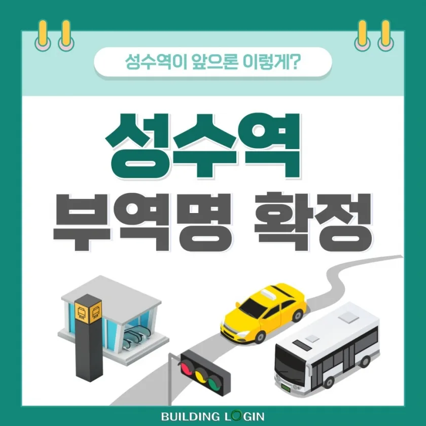 성수역 이제 올리브영역으로?
