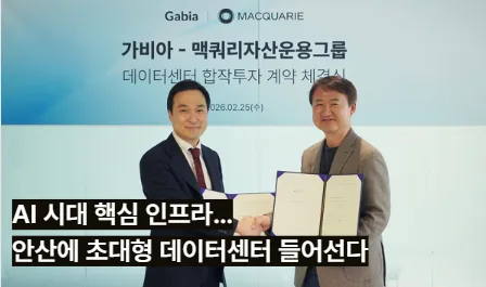 AI 시대 핵심 인프라…안산에 초대형 데이터센터 들어선다