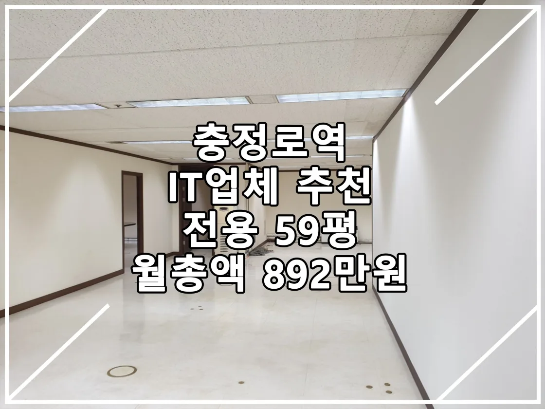 [BDL-22.10.15실매물] 충정로역 인테리어 사무실