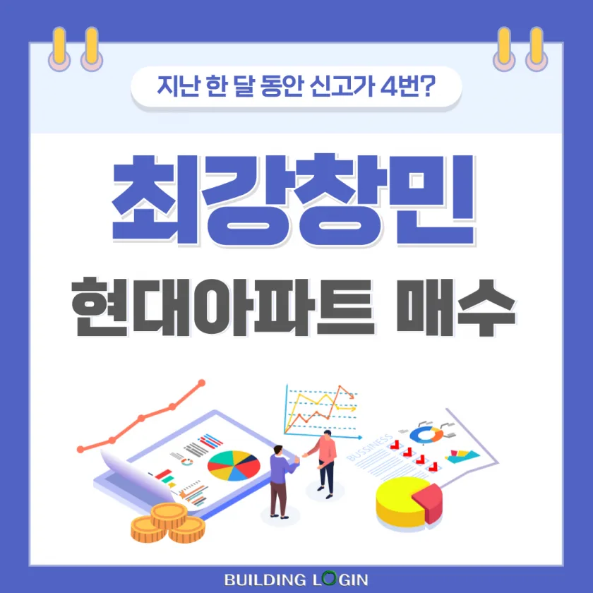 동방신기 최강창민, 압구정 현대아파트 샀다…59평, 89억에 매수
