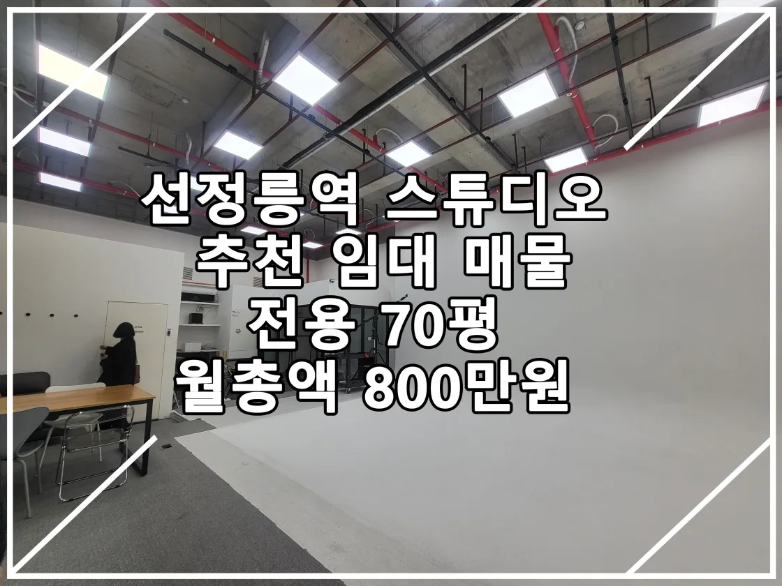 [22.11.13 실매물] 선정릉역 스튜디오 임대매물 추천