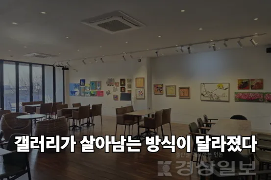 울산에서 갤러리가 살아남는 방식이 달라졌다