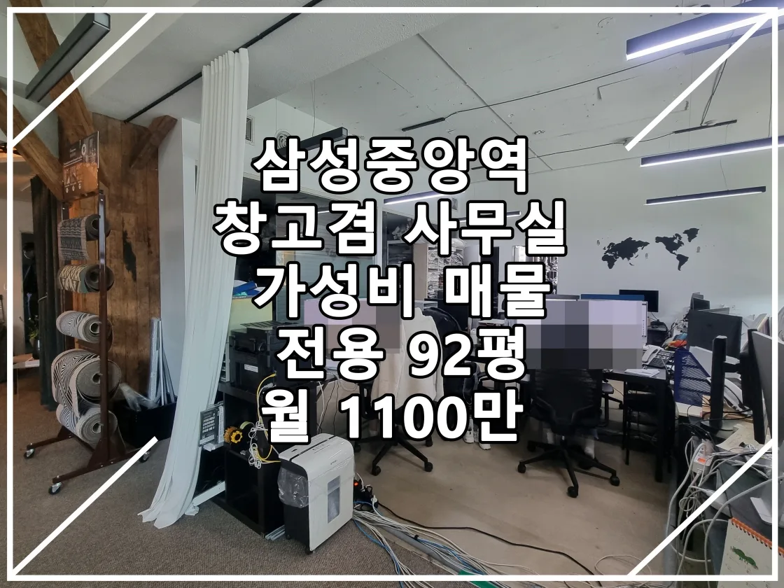 [22.11.18 실매물] 삼성중앙역 창고 및 오피스 사용 가능 매물