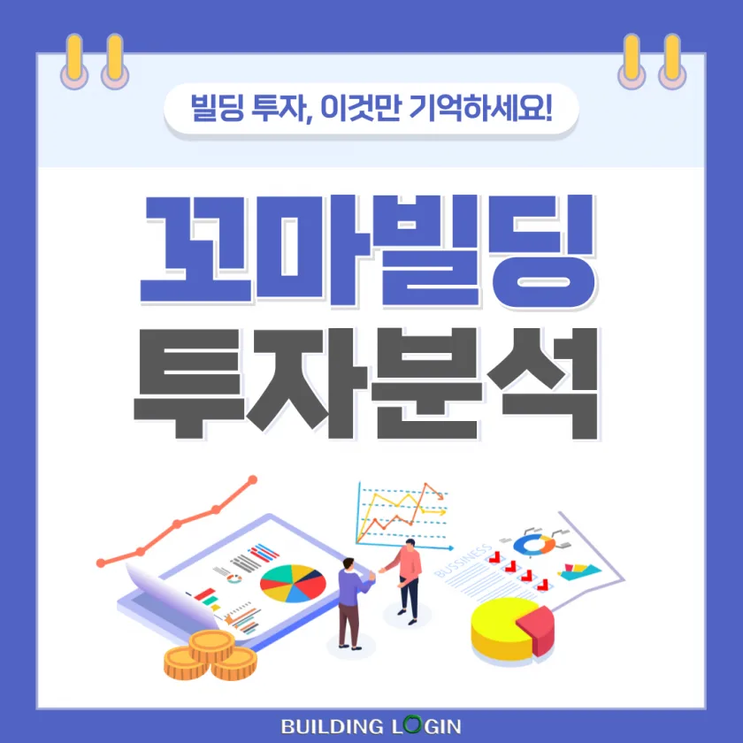 배우 혜리, 강남 꼬마빌딩 매입 후 재건축...투자 가치는?