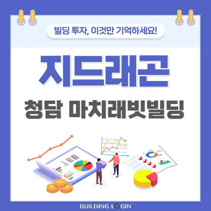 지드래곤(GD) 7년전 매입한 청담동 빌딩 7년만에 시세 두배 이상 껑충
