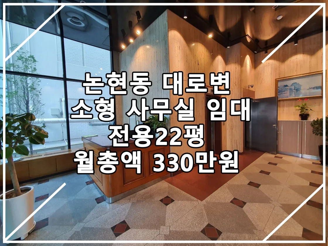 [BDL-22.09.30 실매물] 도산대로 대로변 소형 사무실 임대