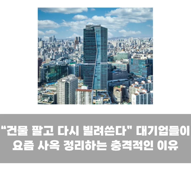 “7000억 건물 팔고도 그대로 출근?” 넷마블이 선택한 의외의 생존 전략