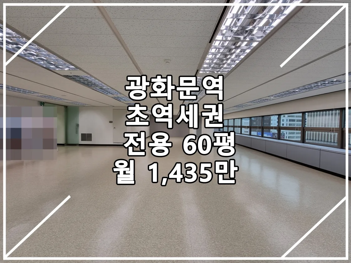 [23.02.06 실매물] 광화문역 초역세권 빌딩 추천